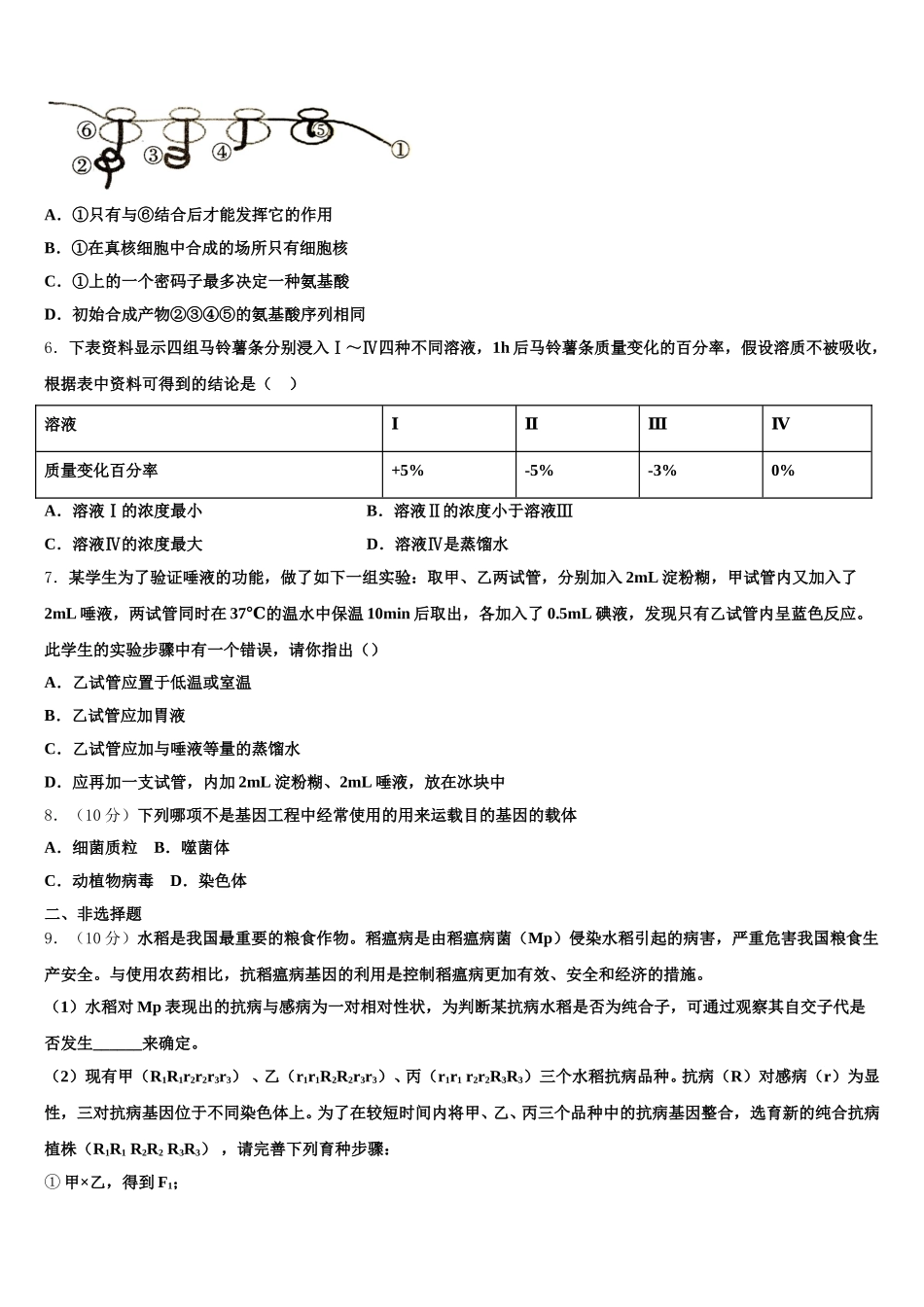 2024-2025学年云南省西畴县二中生物高一下期末监测模拟试题含解析_第2页