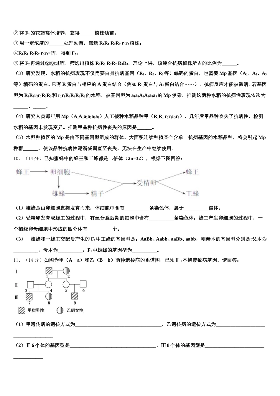 2024-2025学年云南省西畴县二中生物高一下期末监测模拟试题含解析_第3页
