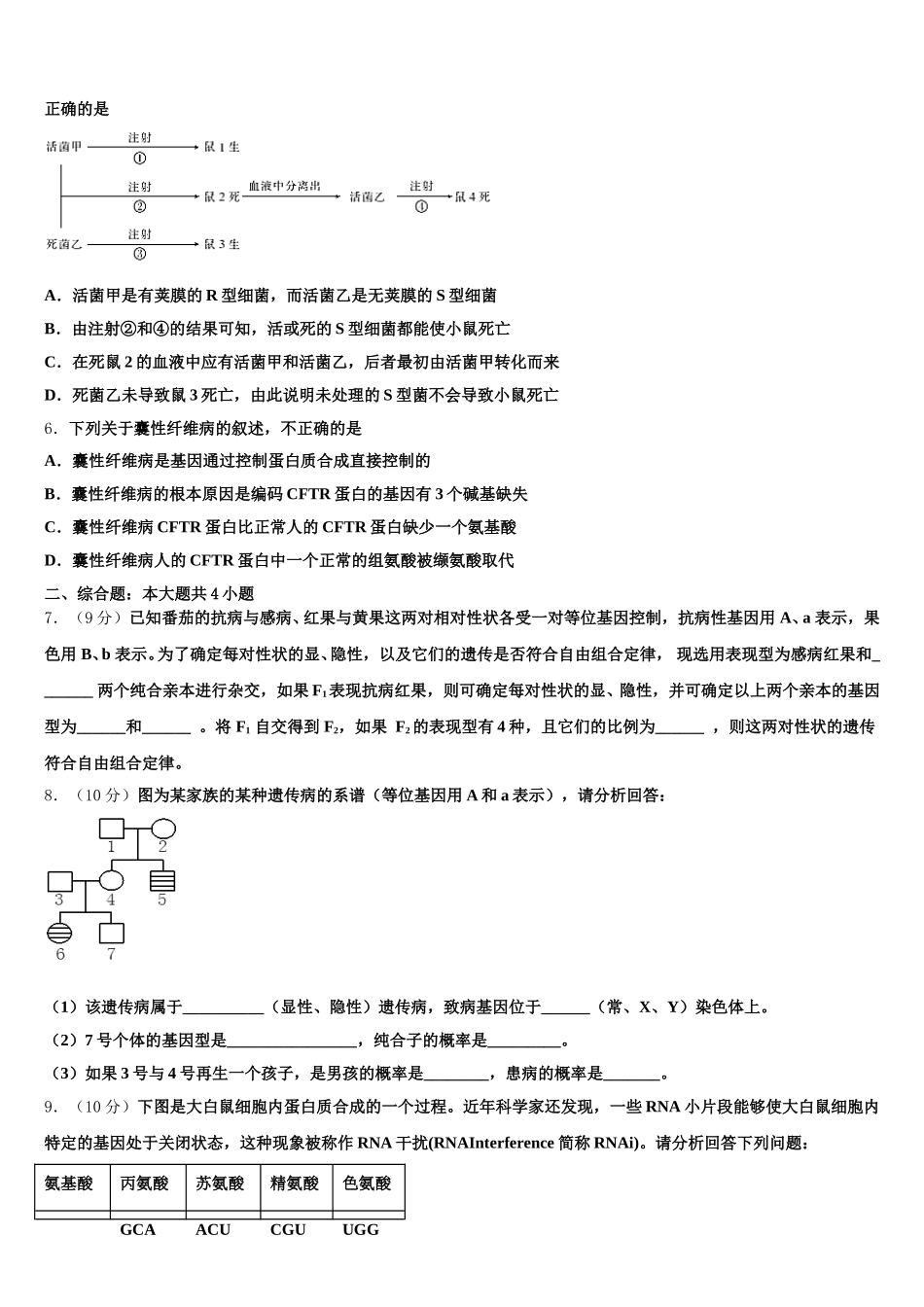 2024-2025学年云南省保山市第一中学高一下生物期末教学质量检测模拟试题含解析_第2页