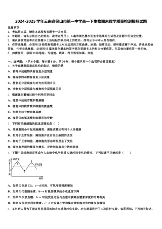2024-2025学年云南省保山市第一中学高一下生物期末教学质量检测模拟试题含解析