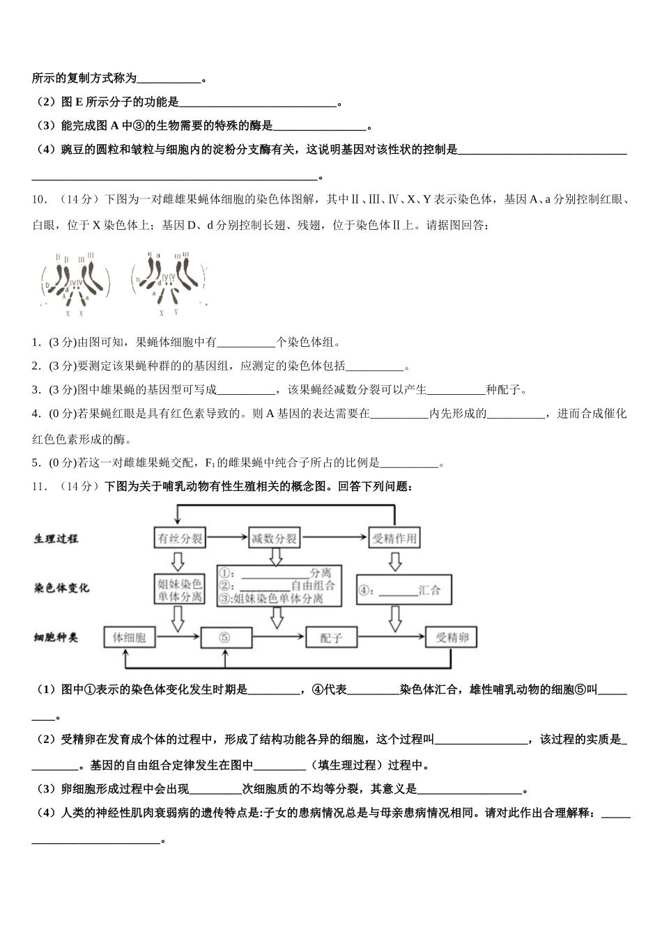云南省大理市下关第一中学2025年生物高一第二学期期末学业水平测试模拟试题含解析_第3页