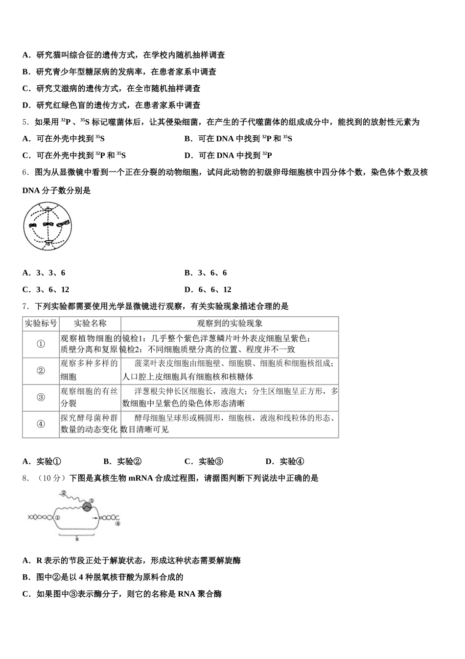 云南省玉溪市通海县第二中学2024-2025学年高一生物第二学期期末教学质量检测模拟试题含解析_第2页