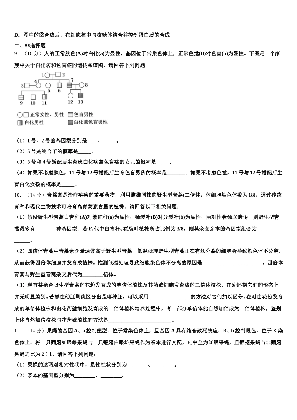 云南省玉溪市通海县第二中学2024-2025学年高一生物第二学期期末教学质量检测模拟试题含解析_第3页