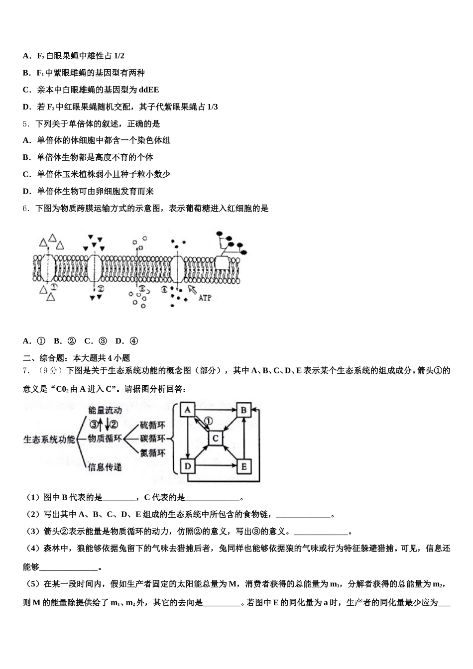 云南省元江县民族中学2024-2025学年生物高一第二学期期末考试试题含解析_第2页