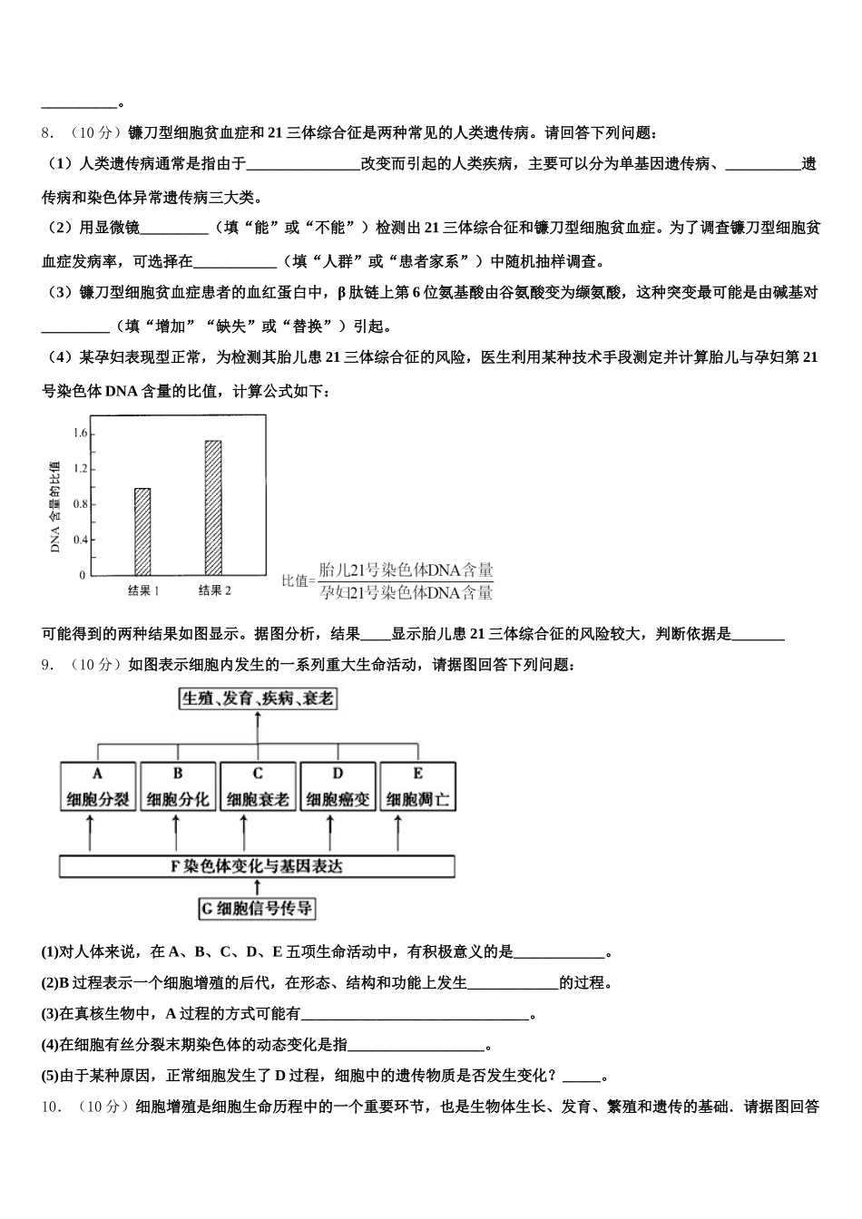 云南省元江县民族中学2024-2025学年生物高一第二学期期末考试试题含解析_第3页