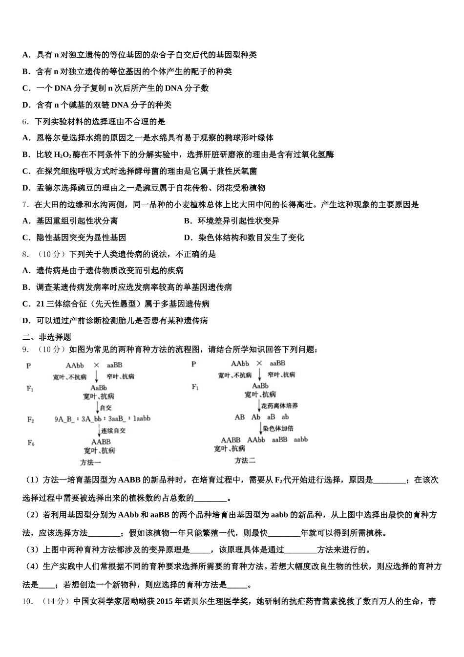 2025年云南省曲靖一中麒麟学校生物高一第二学期期末统考试题含解析_第2页