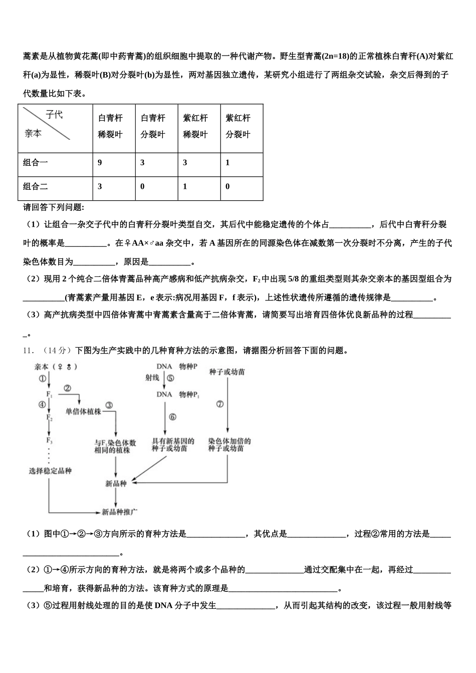 2025年云南省曲靖一中麒麟学校生物高一第二学期期末统考试题含解析_第3页