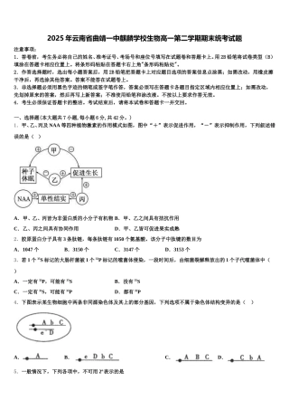 2025年云南省曲靖一中麒麟学校生物高一第二学期期末统考试题含解析