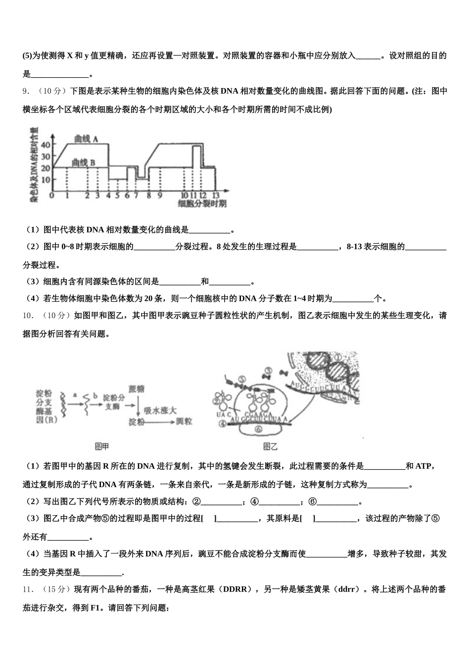 云南省曲靖市宣威五中第八中学2025届生物高一下期末检测模拟试题含解析_第3页