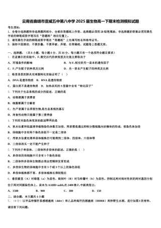 云南省曲靖市宣威五中第八中学2025届生物高一下期末检测模拟试题含解析