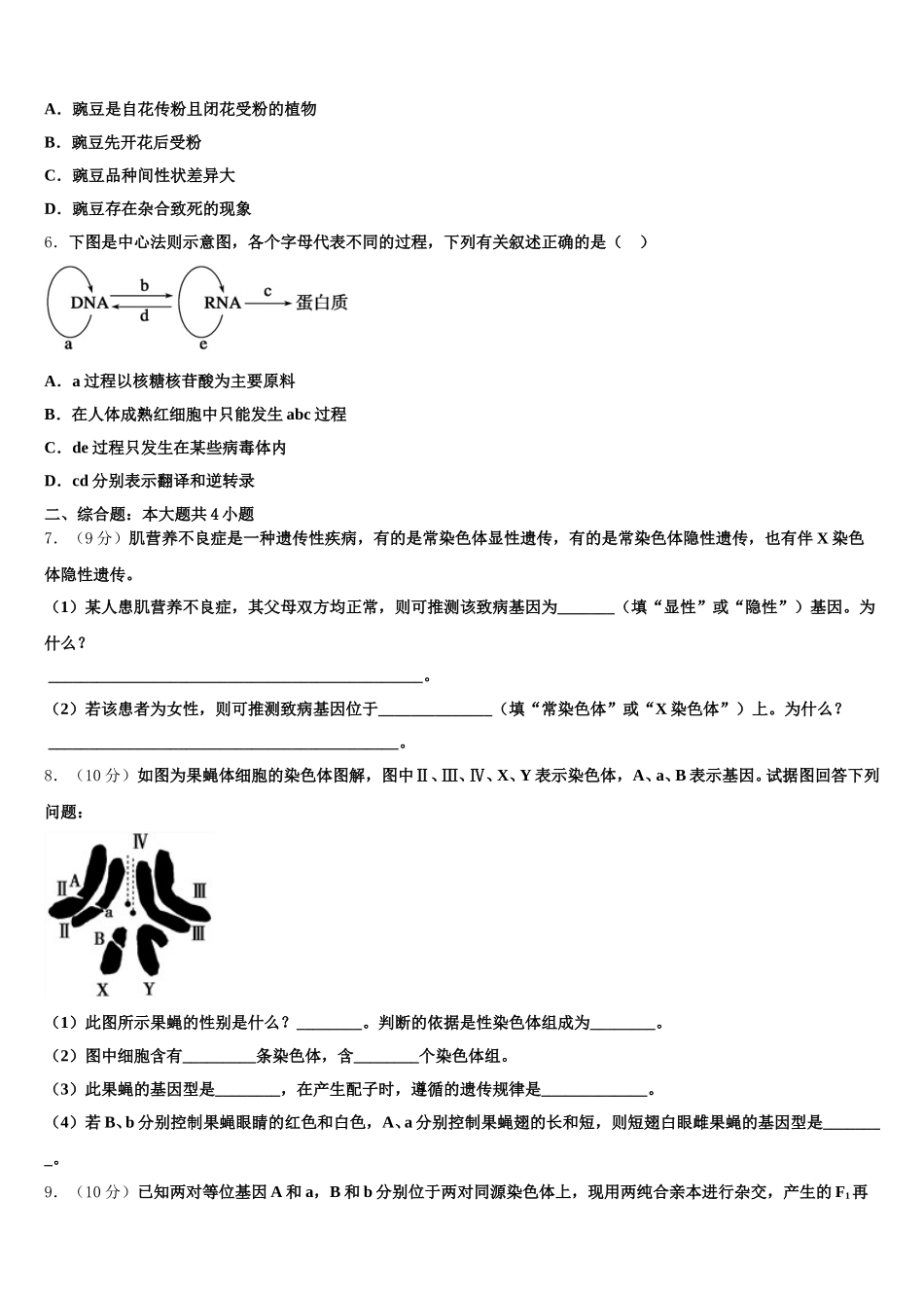2025届云南省会泽县茚旺高级中学高一生物第二学期期末学业质量监测模拟试题含解析_第2页
