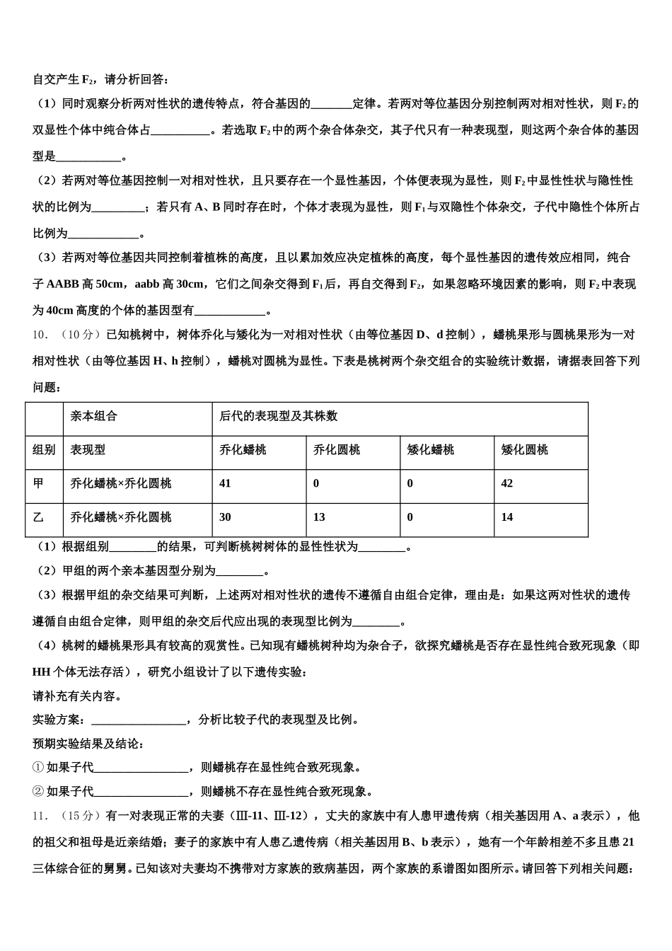 2025届云南省会泽县茚旺高级中学高一生物第二学期期末学业质量监测模拟试题含解析_第3页