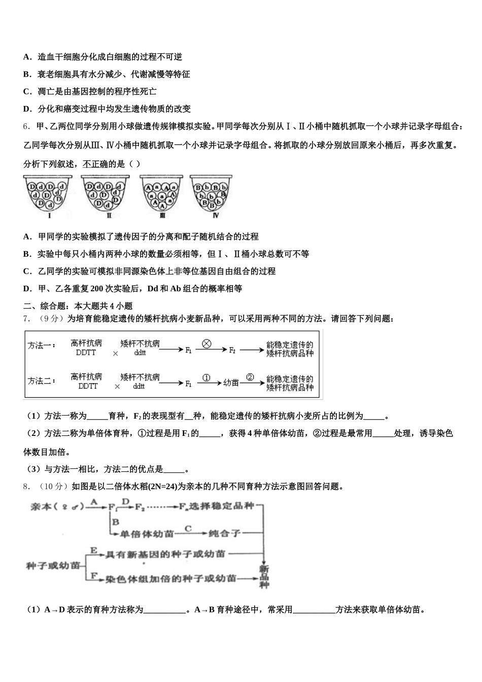 2024-2025学年云南省巧家县第三中学生物高一下期末教学质量检测试题含解析_第2页