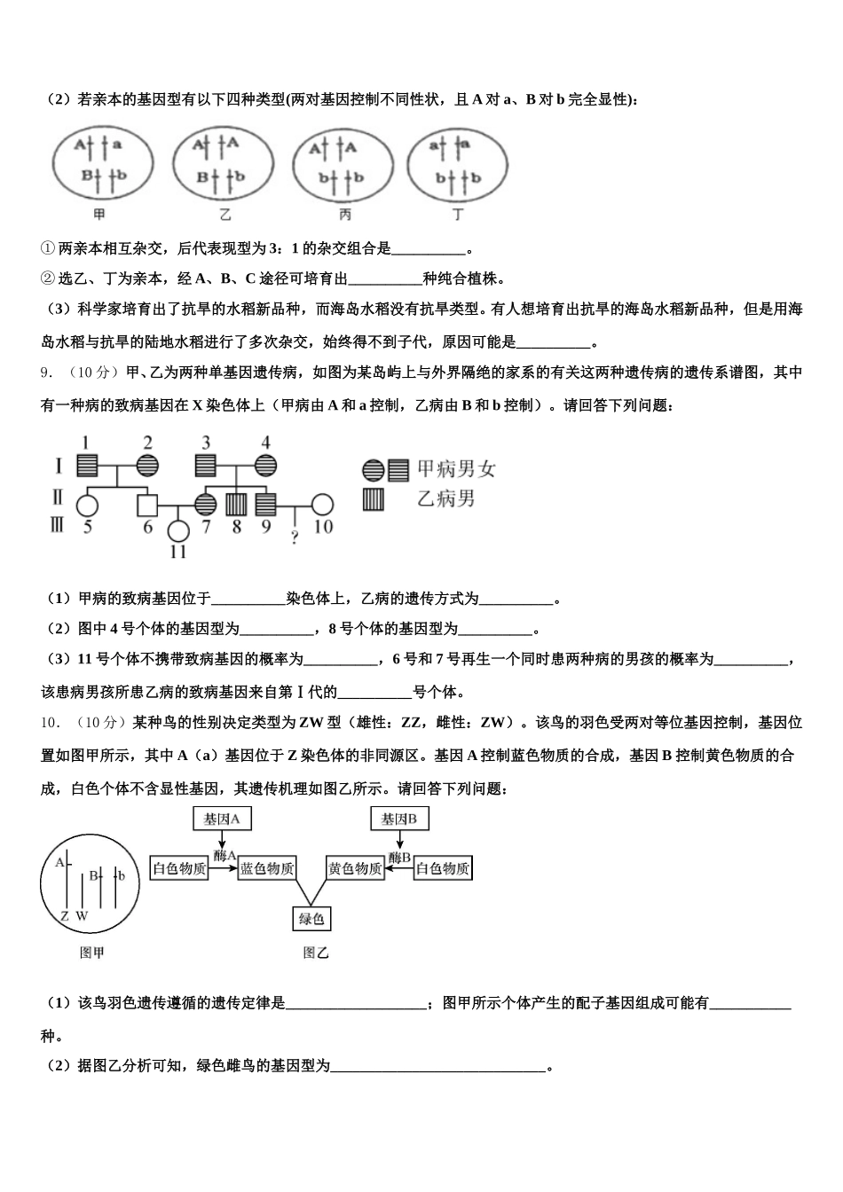 2024-2025学年云南省巧家县第三中学生物高一下期末教学质量检测试题含解析_第3页