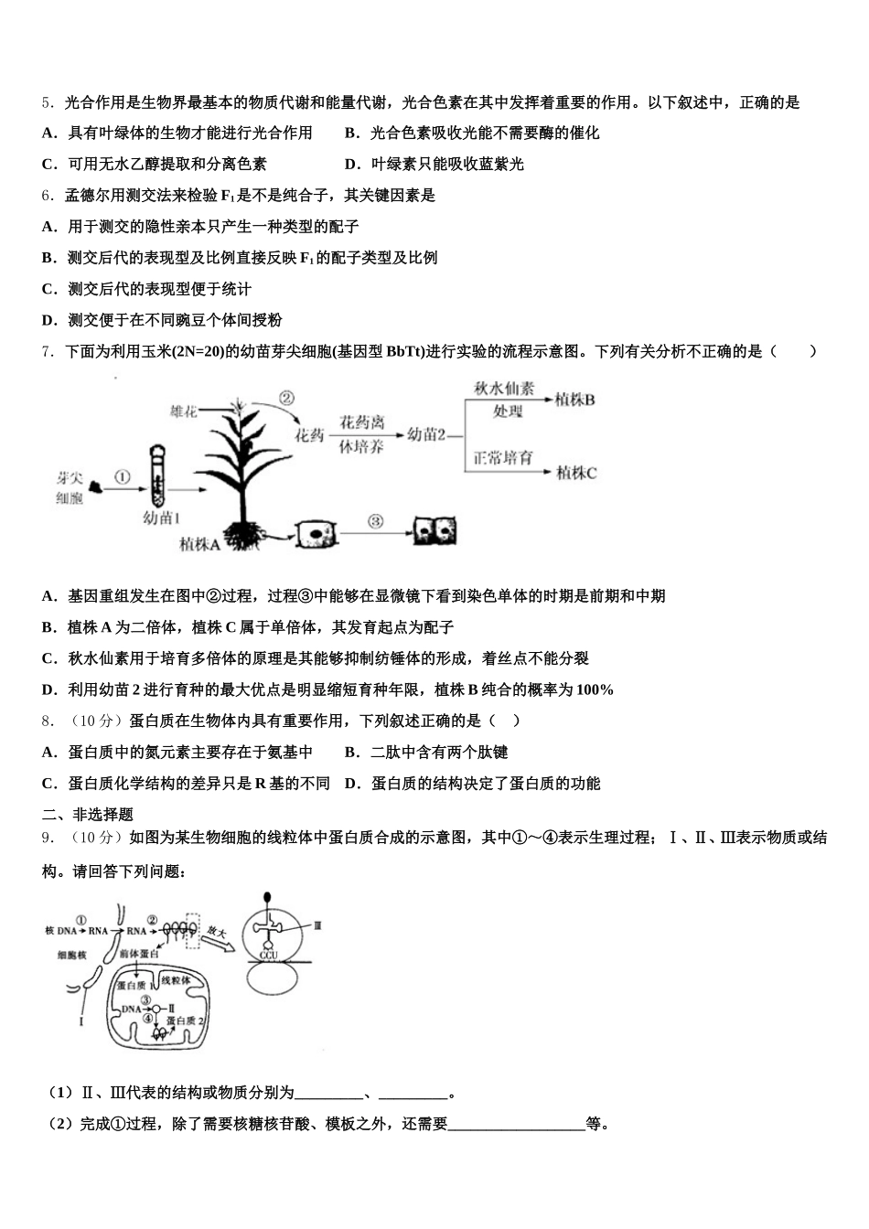 2025年云南省玉龙县第一中学生物高一第二学期期末复习检测试题含解析_第2页