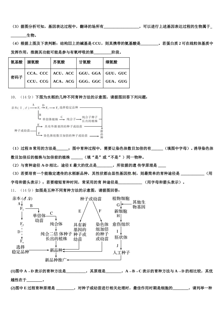 2025年云南省玉龙县第一中学生物高一第二学期期末复习检测试题含解析_第3页