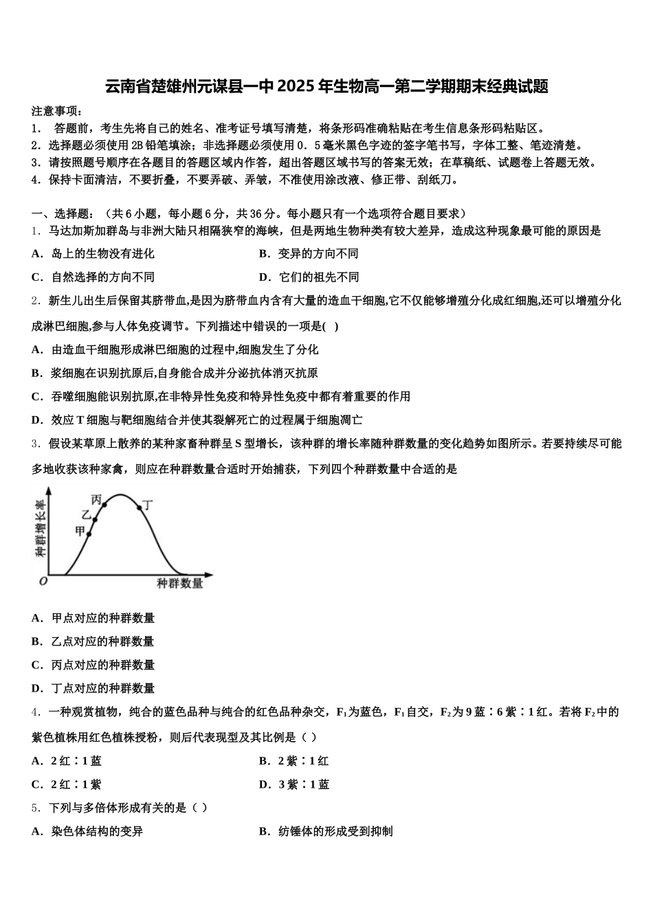 云南省楚雄州元谋县一中2025年生物高一第二学期期末经典试题含解析_第1页