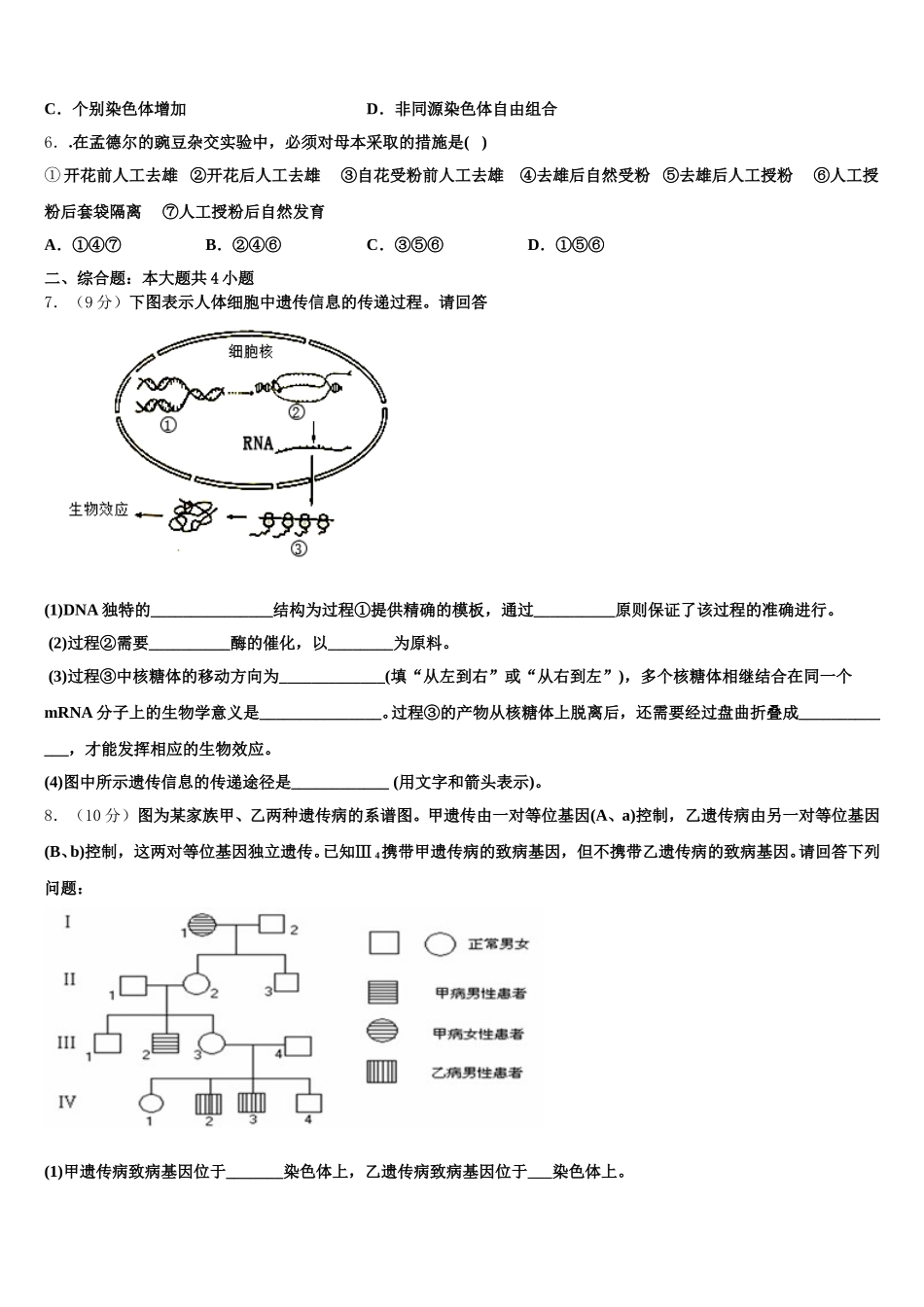 云南省楚雄州元谋县一中2025年生物高一第二学期期末经典试题含解析_第2页