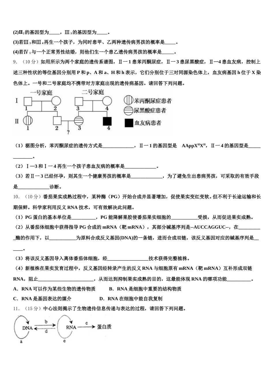 云南省楚雄州元谋县一中2025年生物高一第二学期期末经典试题含解析_第3页