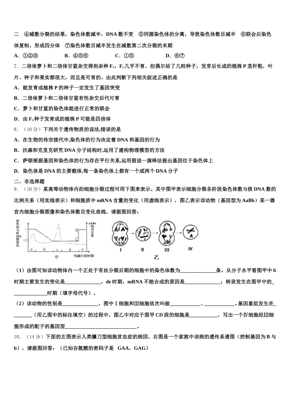 2025届云南省保山市隆阳区生物高一下期末学业质量监测试题含解析_第2页