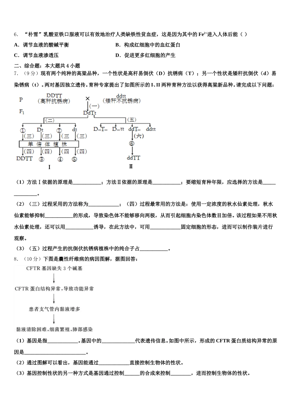 云南省楚雄州2024-2025学年高一下生物期末达标检测模拟试题含解析_第2页