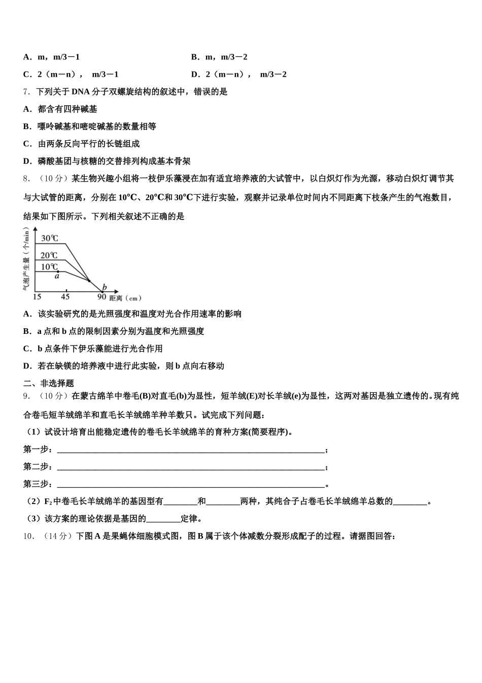 2024-2025学年云南省沾益县第四中学生物高一第二学期期末达标测试试题含解析_第2页