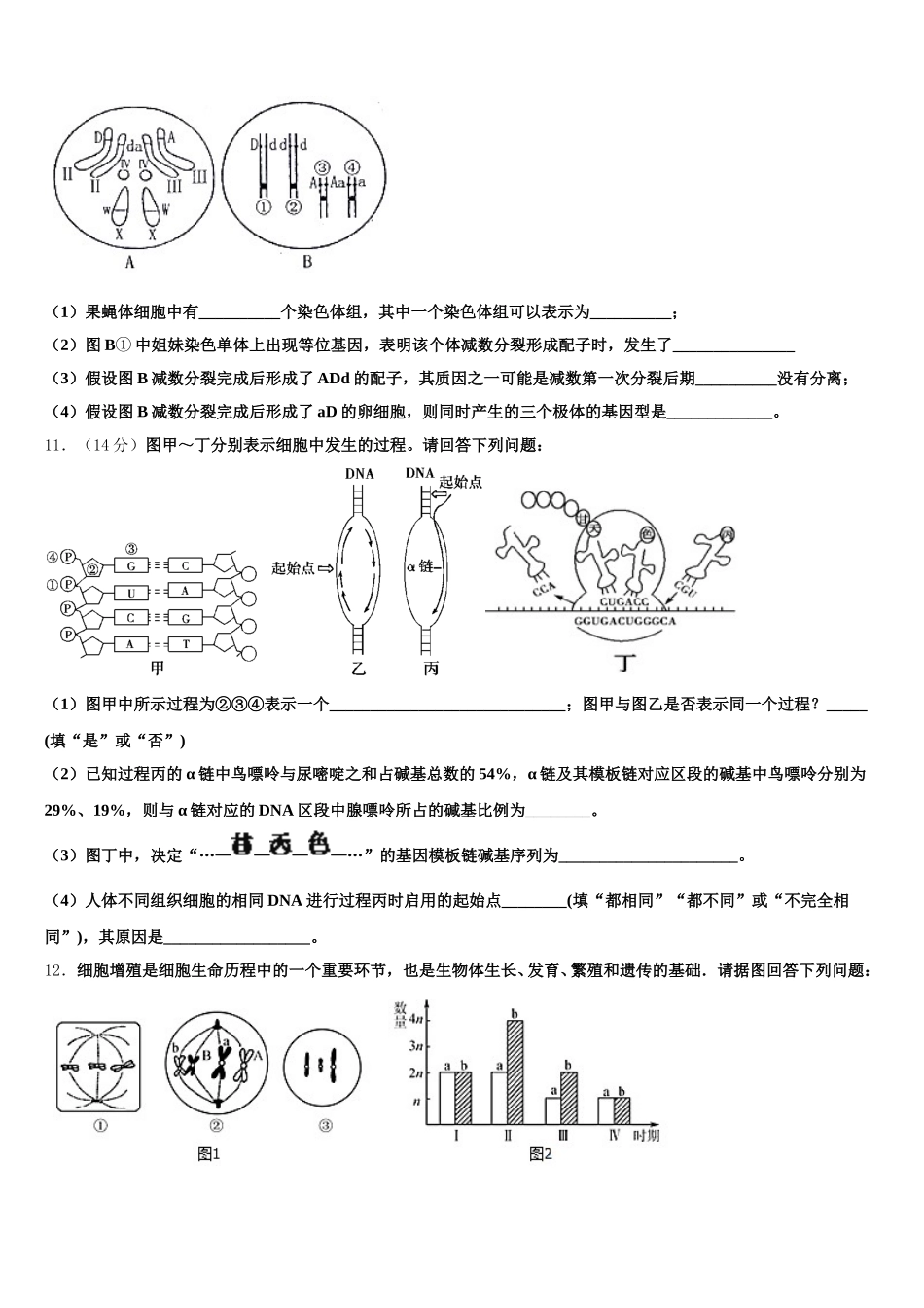 2024-2025学年云南省沾益县第四中学生物高一第二学期期末达标测试试题含解析_第3页