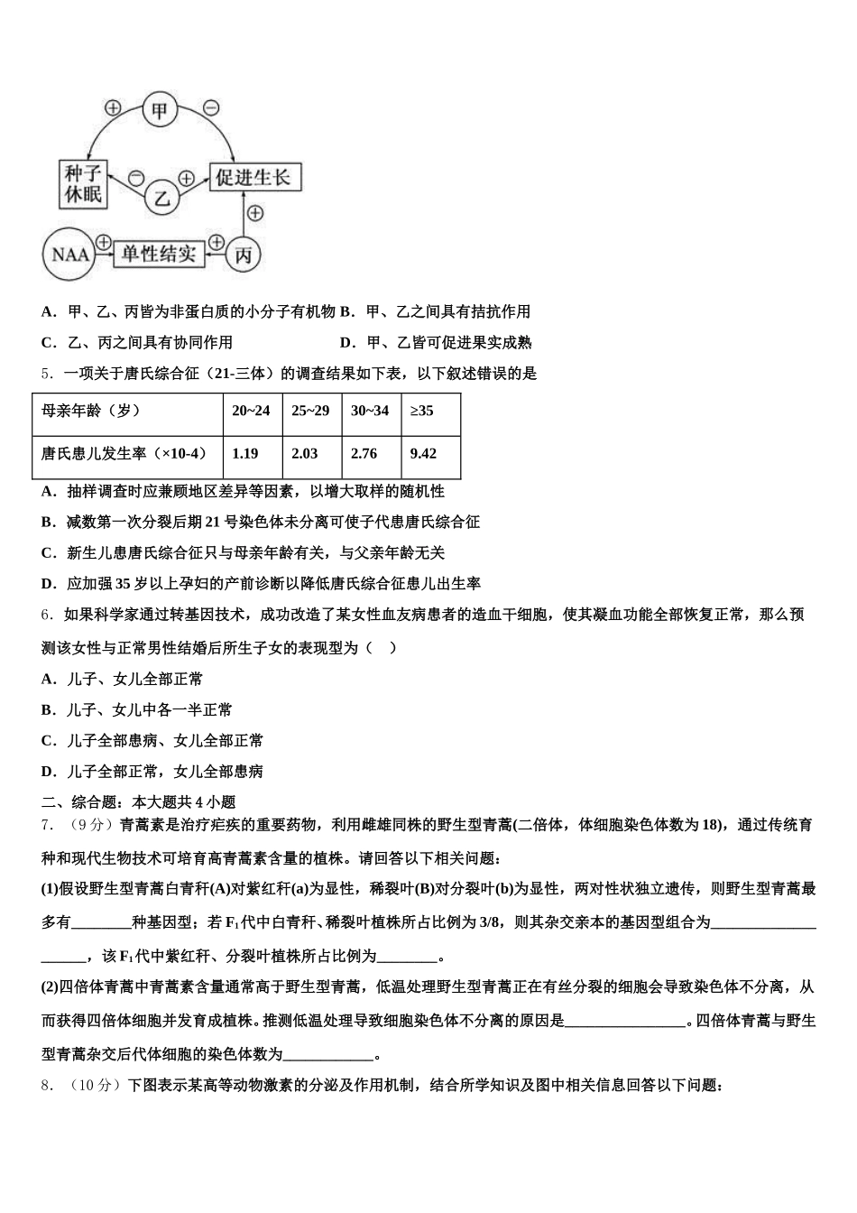 云南省文山市2025届生物高一第二学期期末学业水平测试模拟试题含解析_第2页
