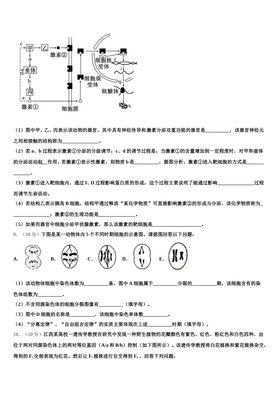 云南省文山市2025届生物高一第二学期期末学业水平测试模拟试题含解析_第3页