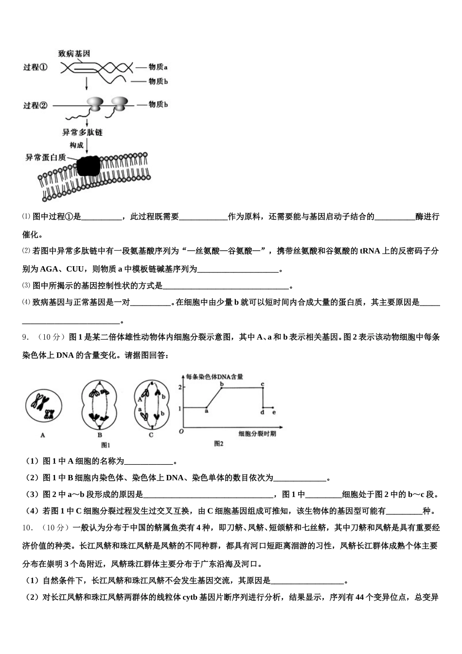 2025届曲靖市第一中学生物高一第二学期期末经典模拟试题含解析_第3页