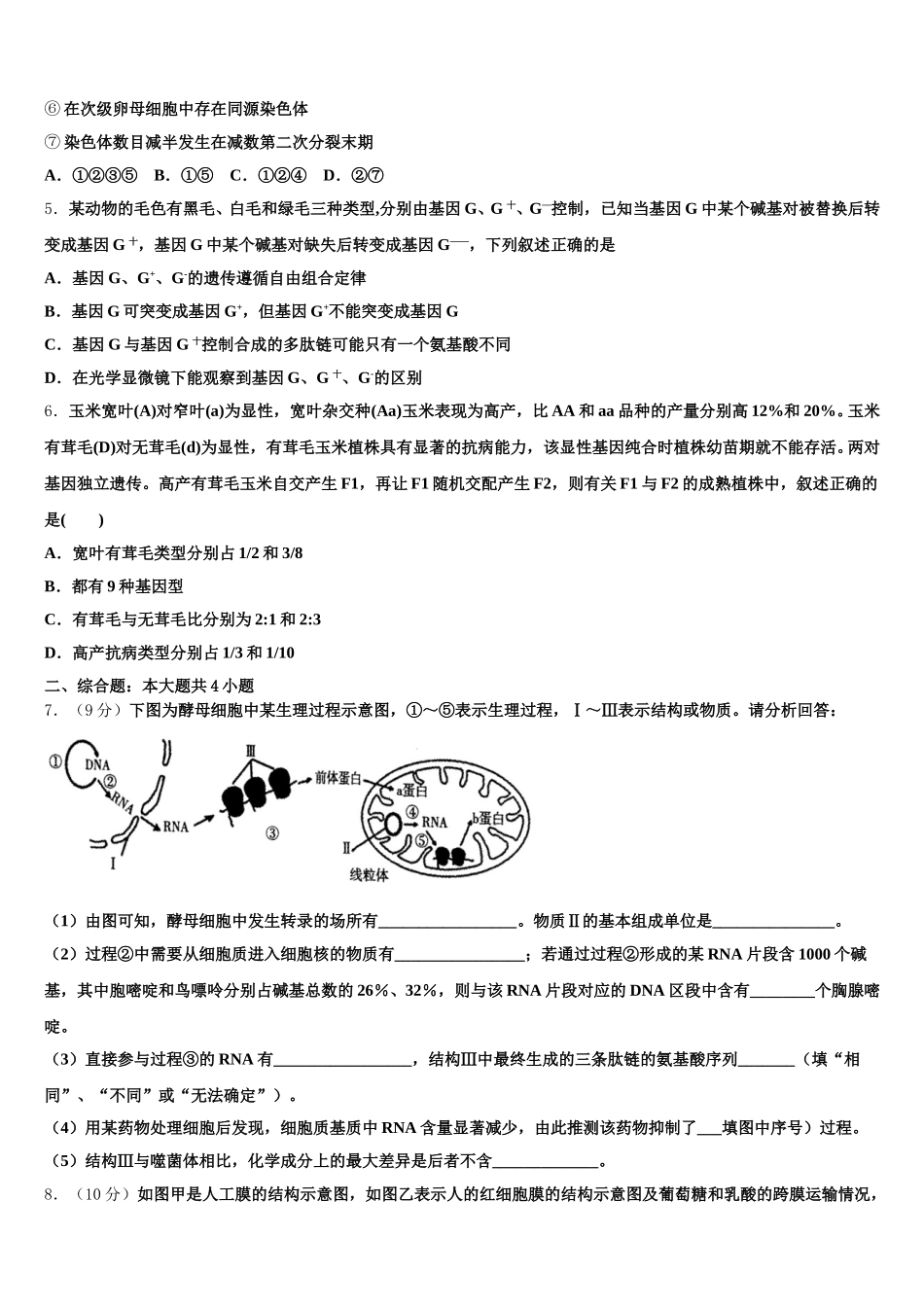 2025年云南省曲靖市会泽县茚旺中学生物高一第二学期期末达标测试试题含解析_第2页