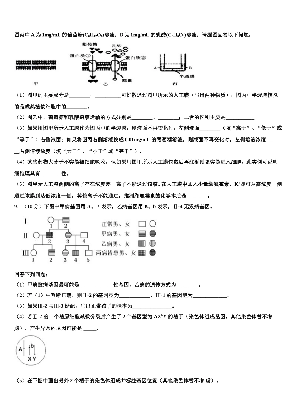 2025年云南省曲靖市会泽县茚旺中学生物高一第二学期期末达标测试试题含解析_第3页