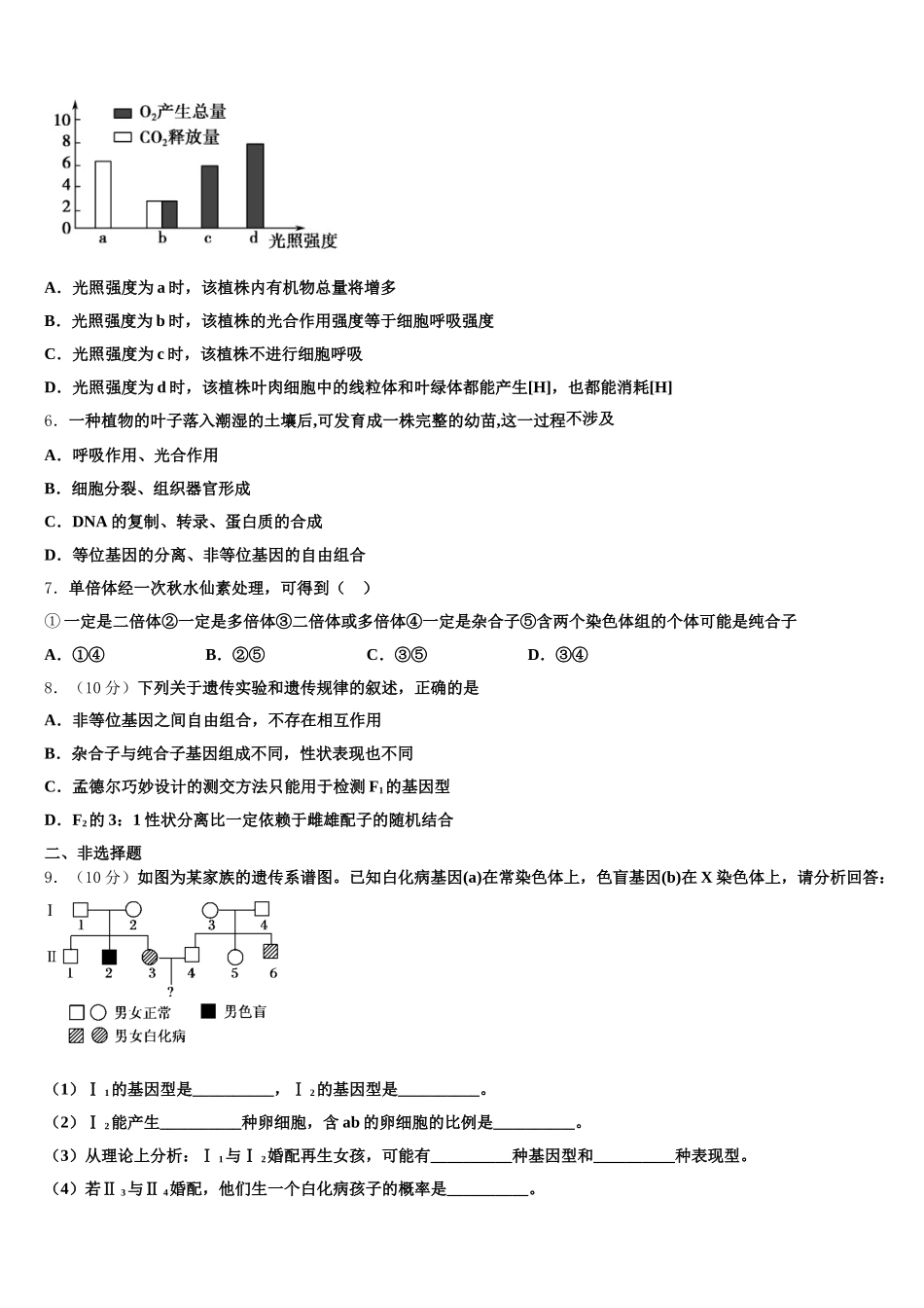 云南省楚雄彝族自治州2025届高一下生物期末达标检测模拟试题含解析_第2页