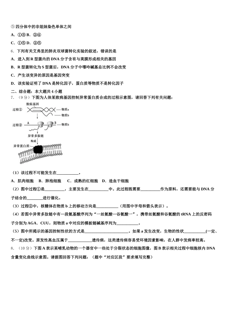 云南省昭通市实验中学2025年高一生物第二学期期末统考试题含解析_第2页