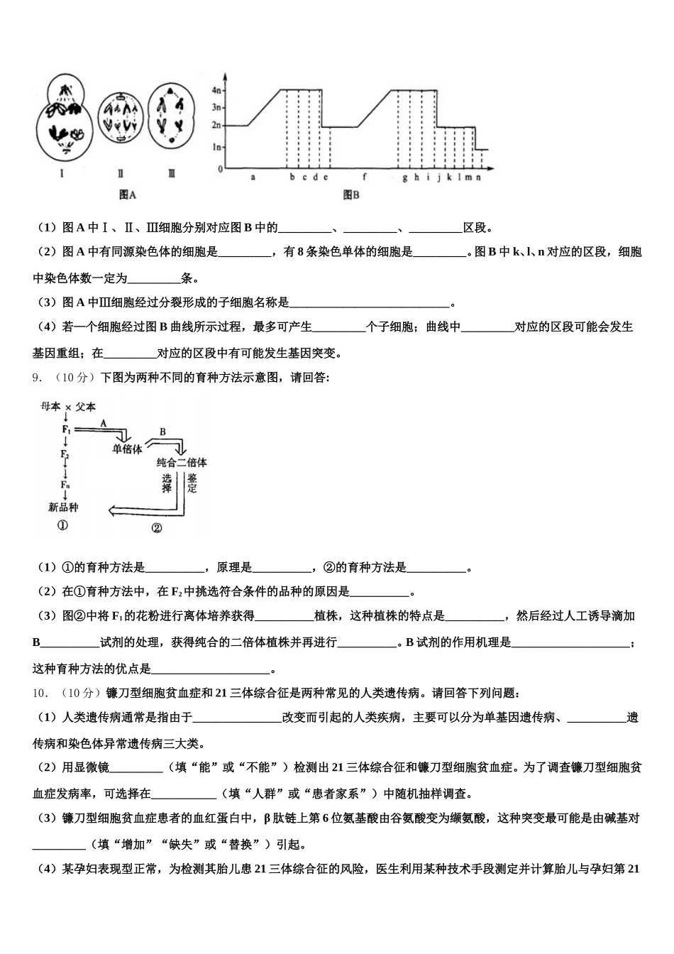 云南省昭通市实验中学2025年高一生物第二学期期末统考试题含解析_第3页