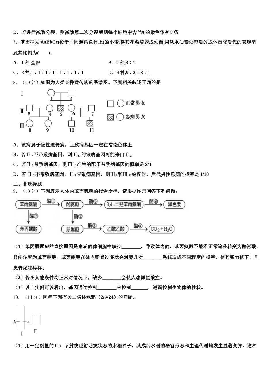 2025届云南楚雄州南华县民中高一生物第二学期期末达标检测模拟试题含解析_第2页