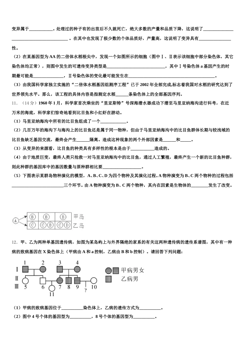 2025届云南楚雄州南华县民中高一生物第二学期期末达标检测模拟试题含解析_第3页