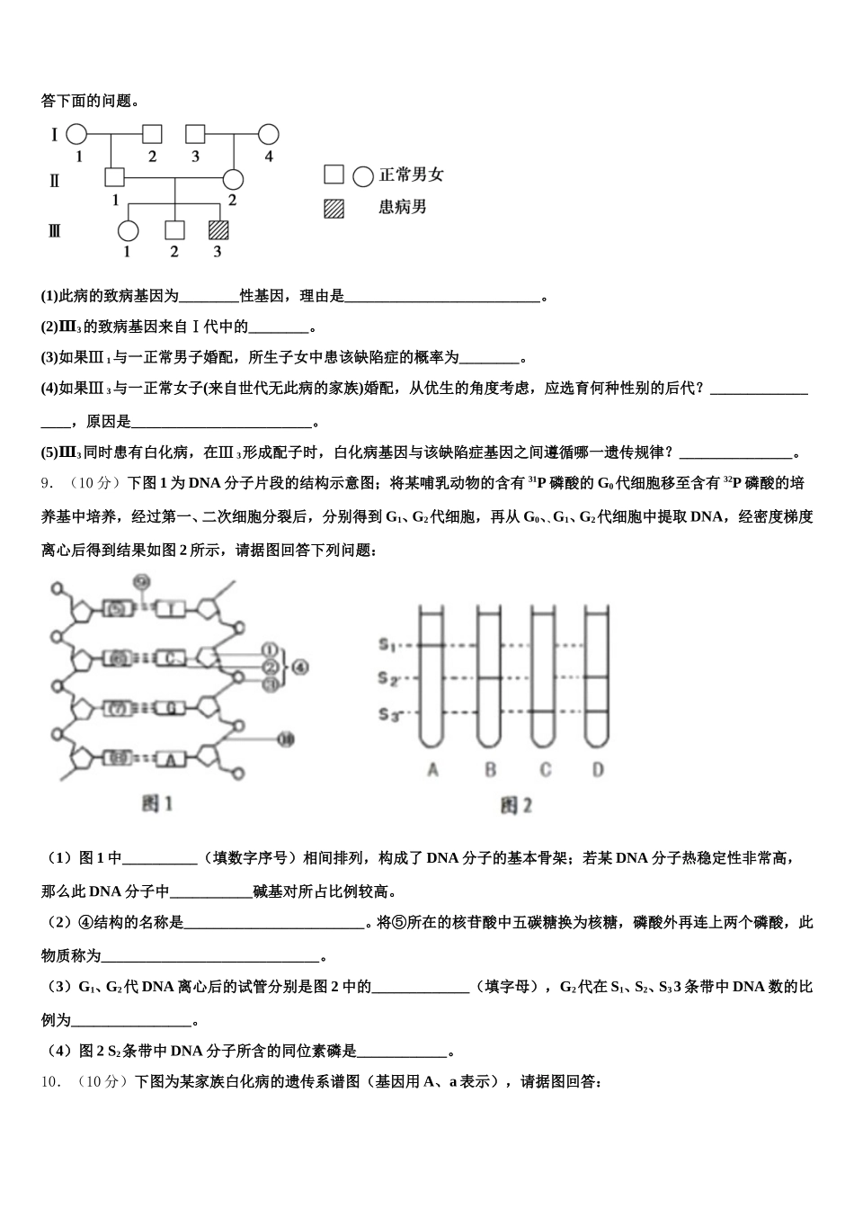 云南省德宏州2025届生物高一第二学期期末学业质量监测试题含解析_第3页