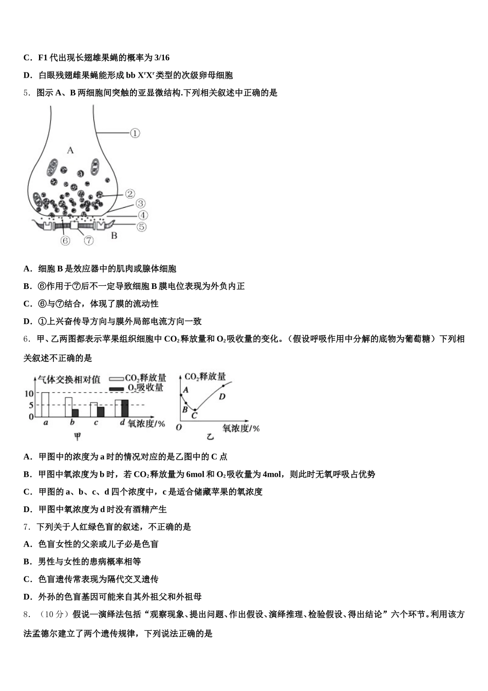 2025年云南省迪庆州香格里拉中学生物高一第二学期期末达标检测试题含解析_第2页