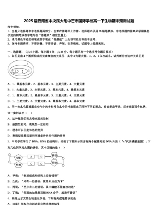 2025届云南省中央民大附中芒市国际学校高一下生物期末预测试题含解析