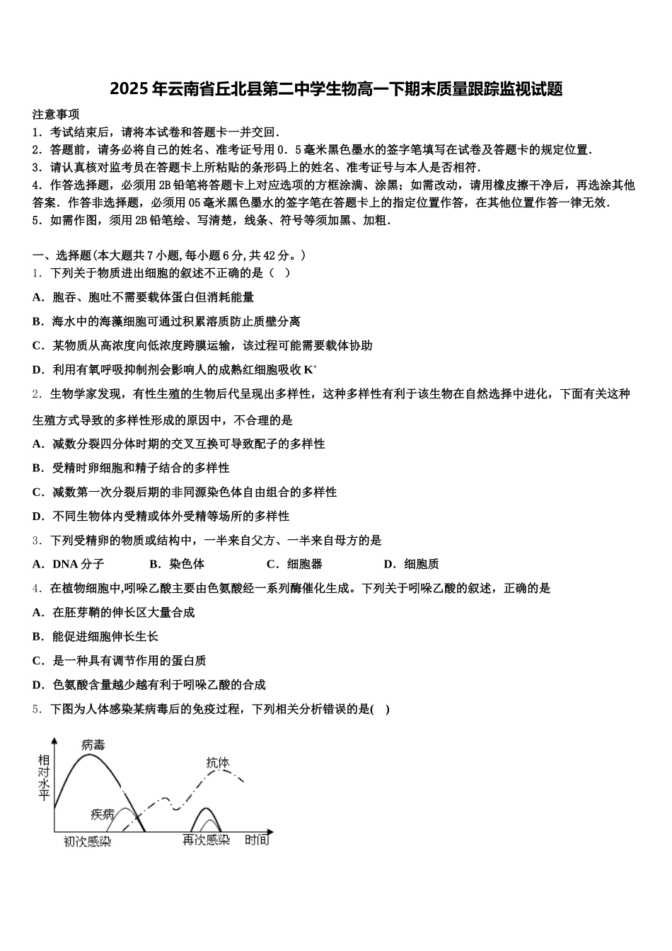 2025年云南省丘北县第二中学生物高一下期末质量跟踪监视试题含解析_第1页