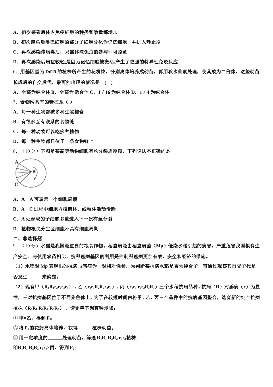 2025年云南省丘北县第二中学生物高一下期末质量跟踪监视试题含解析_第2页