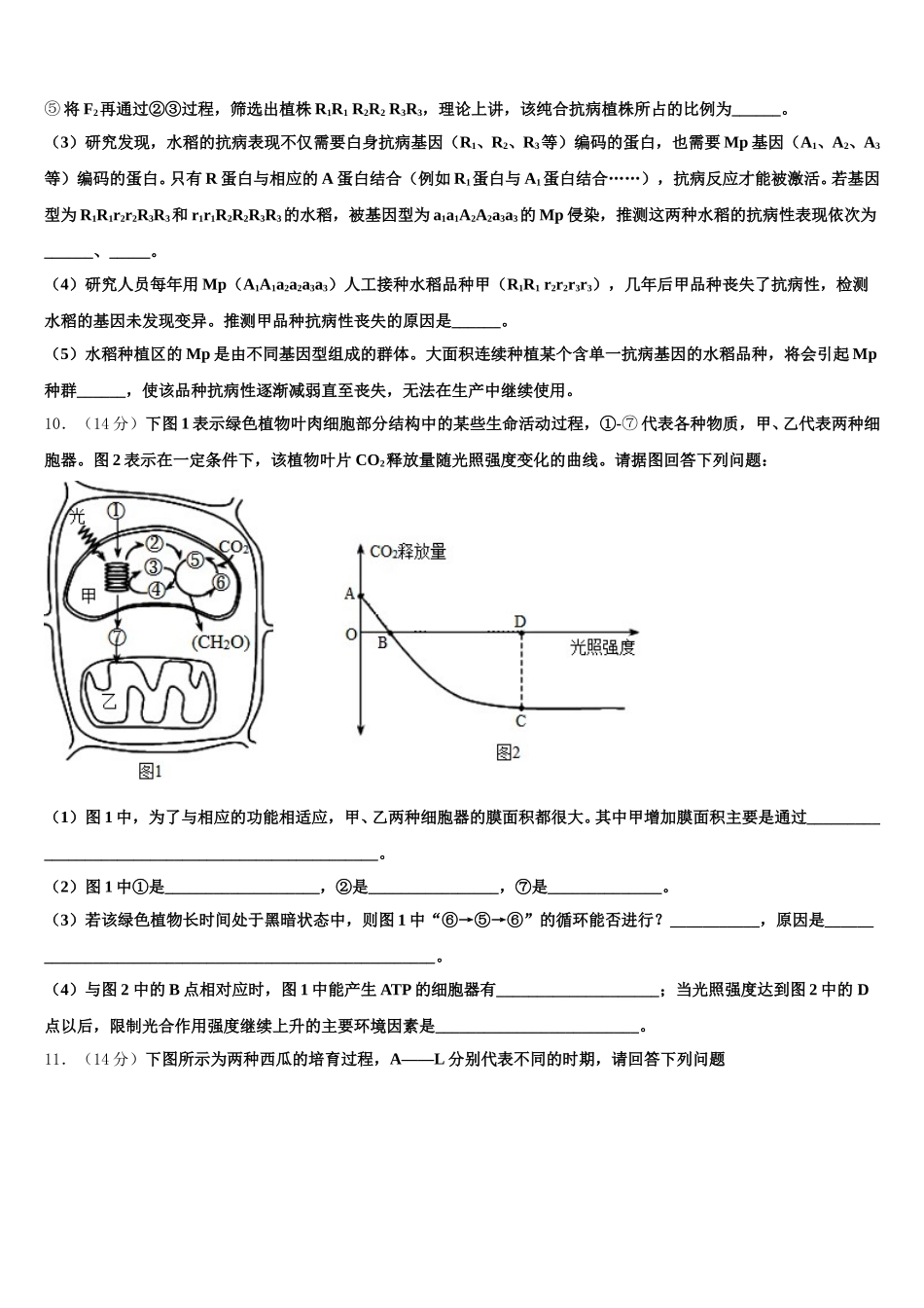 2025年云南省丘北县第二中学生物高一下期末质量跟踪监视试题含解析_第3页