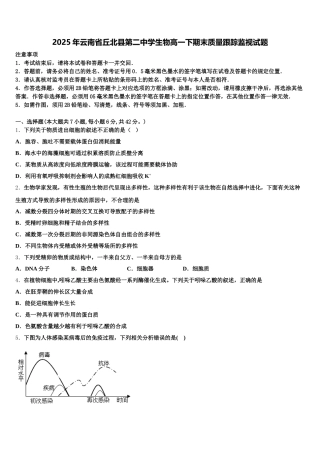 2025年云南省丘北县第二中学生物高一下期末质量跟踪监视试题含解析