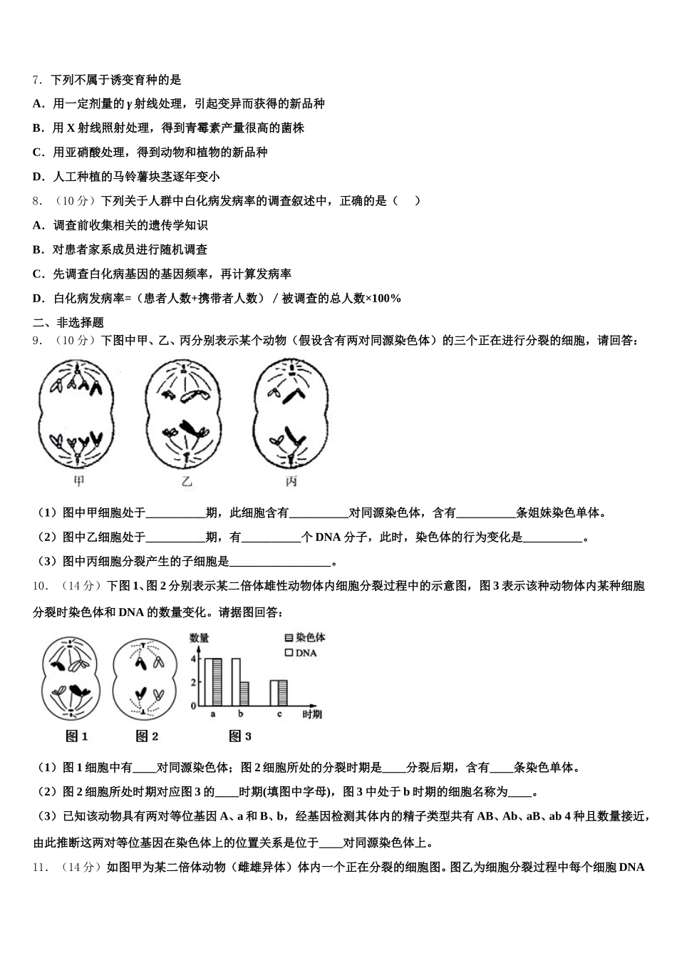 云南省文山州砚山二中2025年生物高一下期末学业质量监测试题含解析_第2页