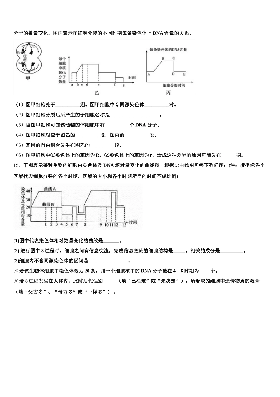 云南省文山州砚山二中2025年生物高一下期末学业质量监测试题含解析_第3页