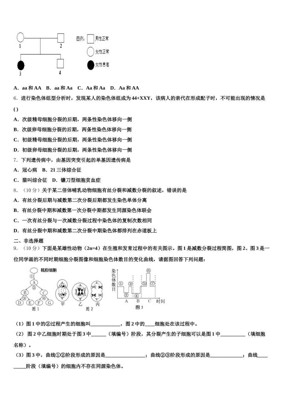 2025年云南省麻栗坡民族中学生物高一下期末教学质量检测试题含解析_第2页