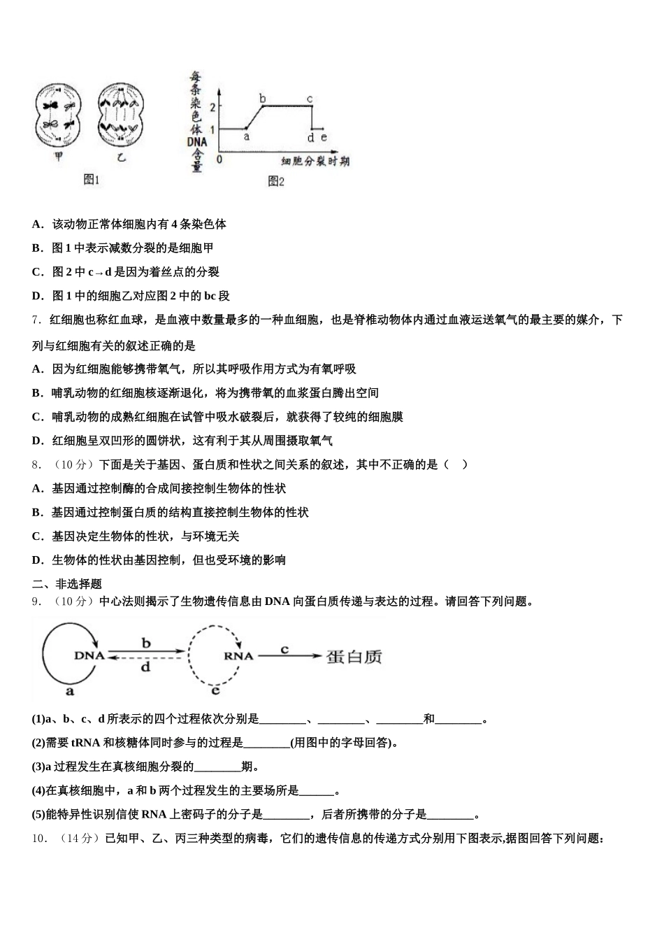 云南省绿春县一中2025届高一生物第二学期期末学业水平测试试题含解析_第2页