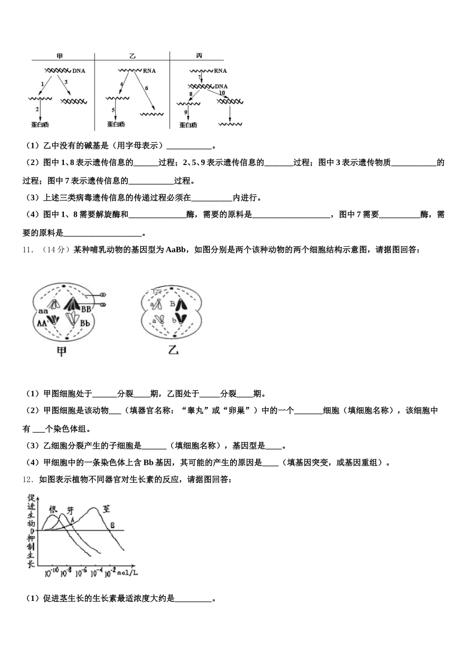 云南省绿春县一中2025届高一生物第二学期期末学业水平测试试题含解析_第3页