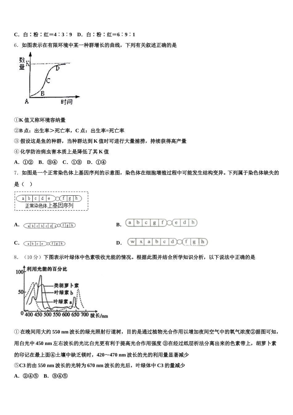2025年云南省西畴县一中高一生物第二学期期末质量跟踪监视模拟试题含解析_第2页